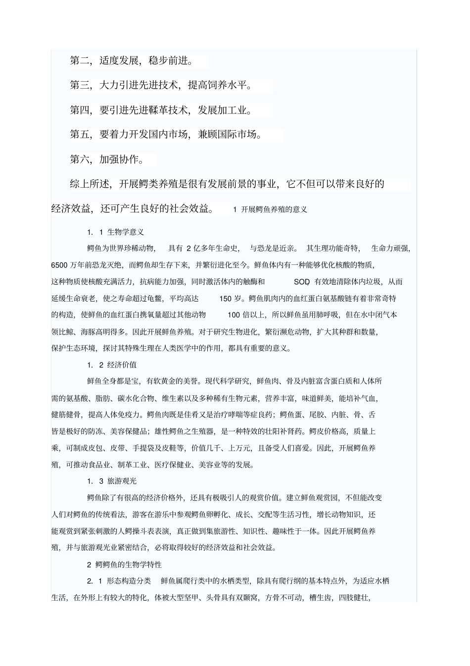 鳄鱼养殖技术_第3页