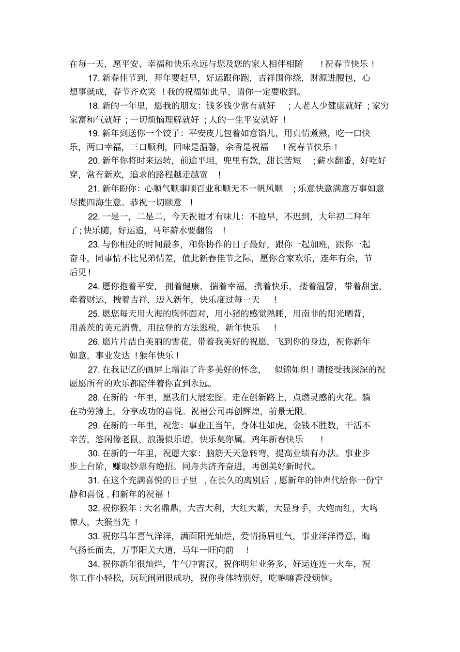 鸡年春节给领导同事的祝福语_第2页