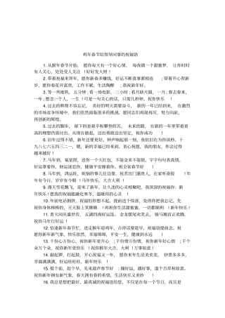 鸡年春节给领导同事的祝福语