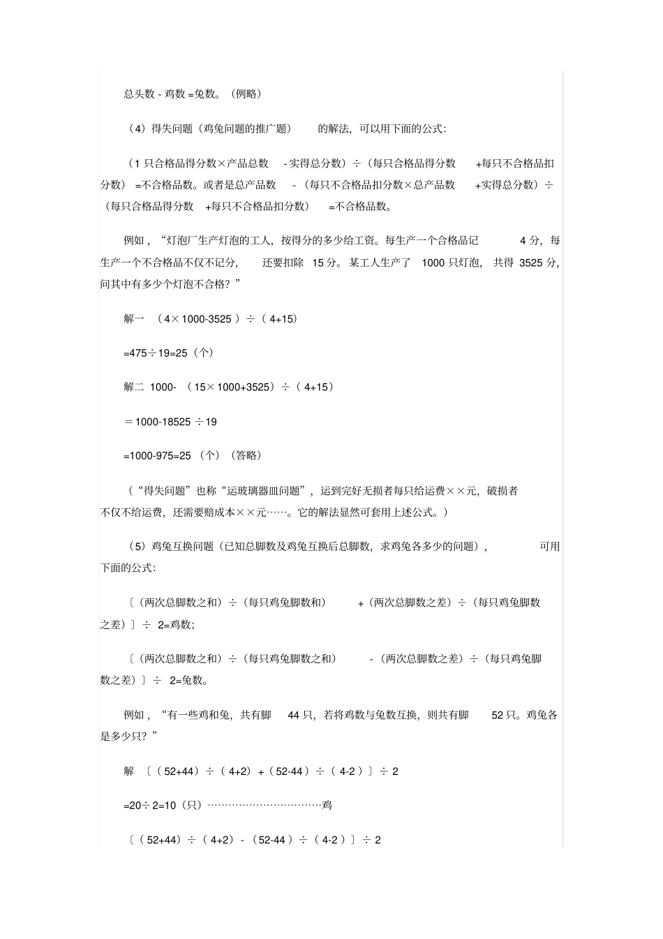 鸡兔同笼问题五种基本公式和例题讲解_第2页