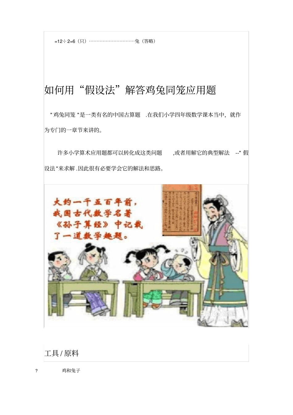 鸡兔同笼问题五种基本公式和例题讲解_第3页