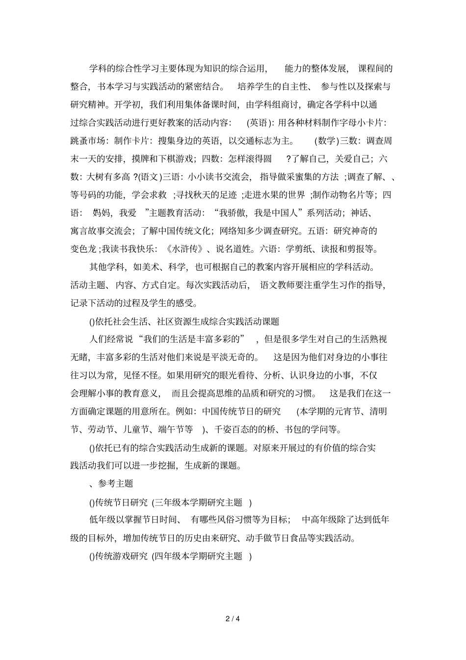 鸣凰中心小学-2017第二学期综合实践活动计划_第2页