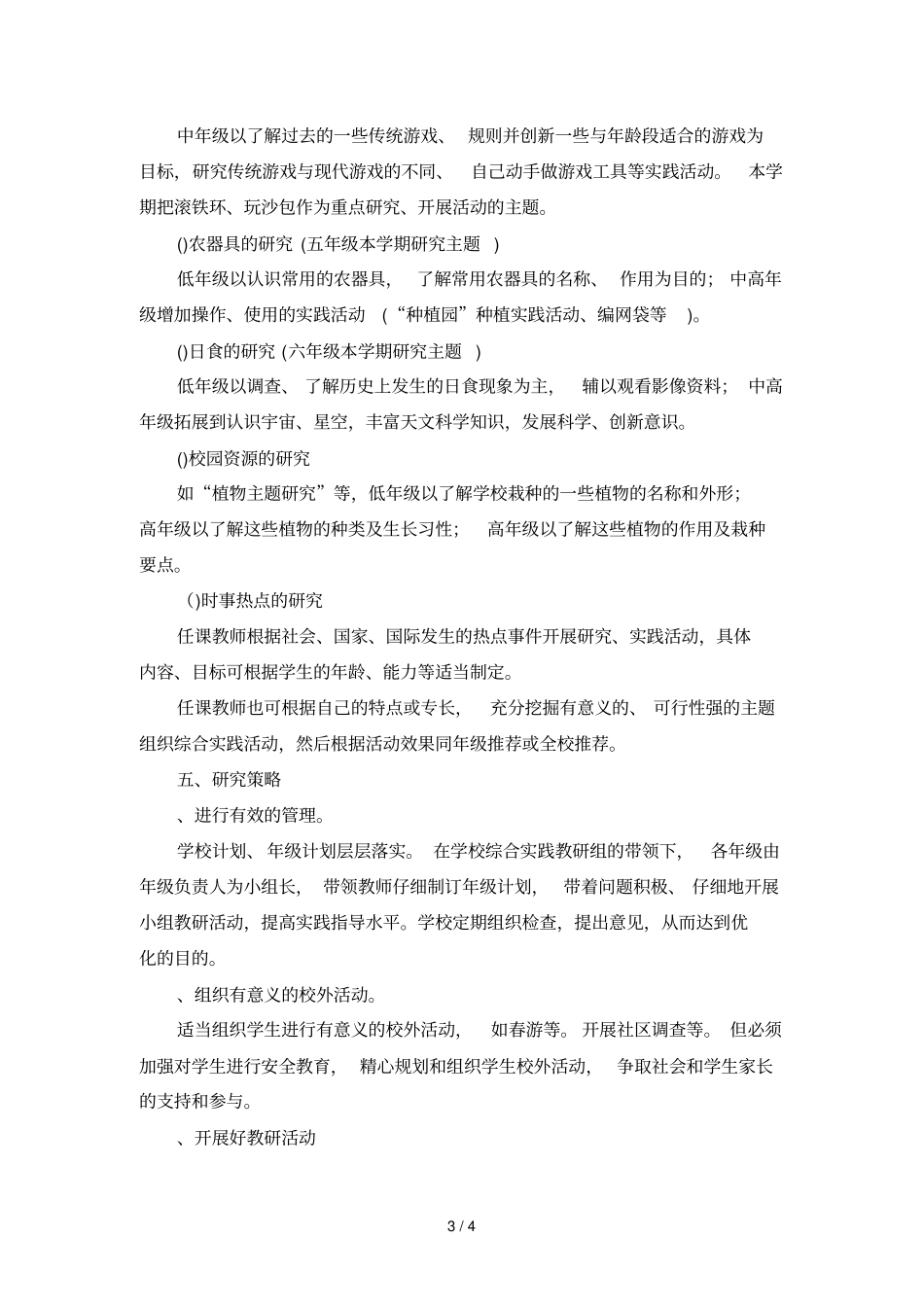 鸣凰中心小学-2017第二学期综合实践活动计划_第3页