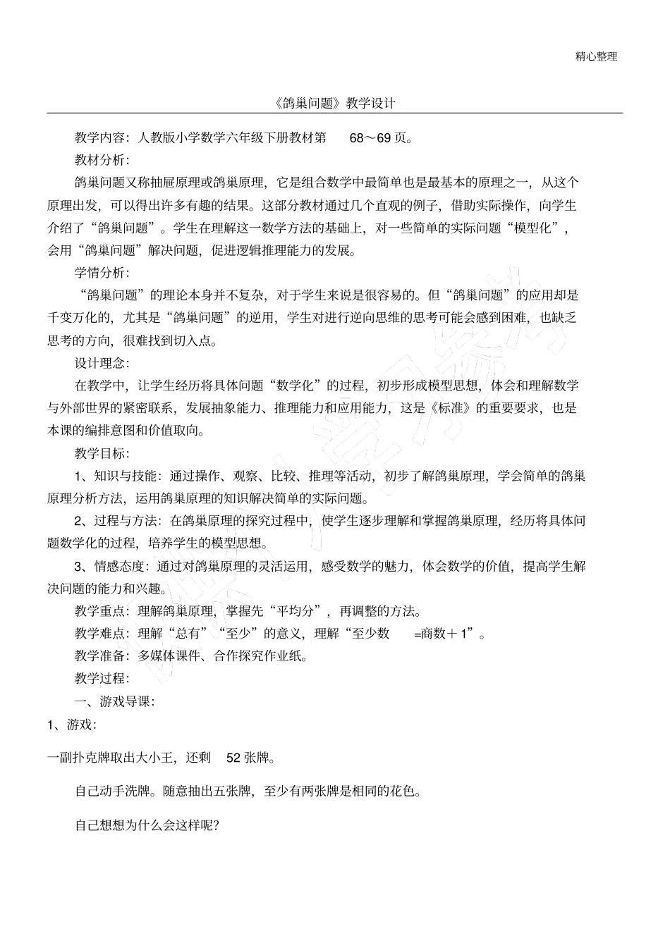 鸽巢问题教育教学培训总结设计_第1页