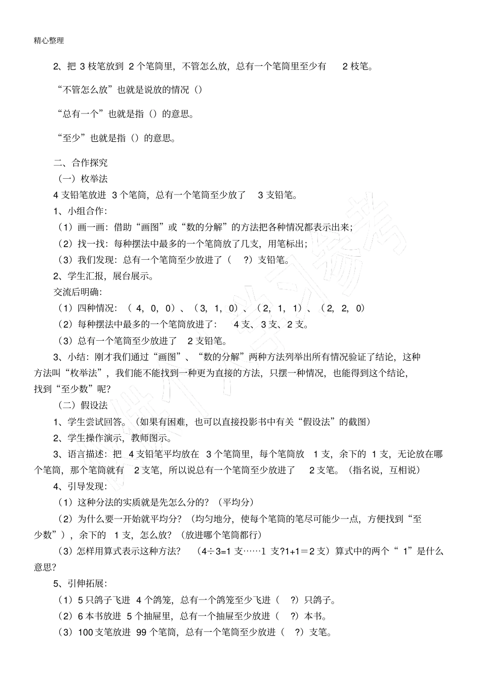 鸽巢问题教育教学培训总结设计_第2页
