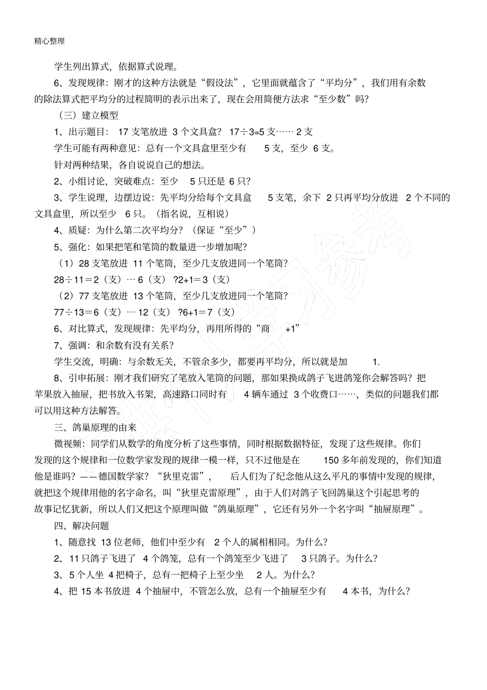 鸽巢问题教育教学培训总结设计_第3页