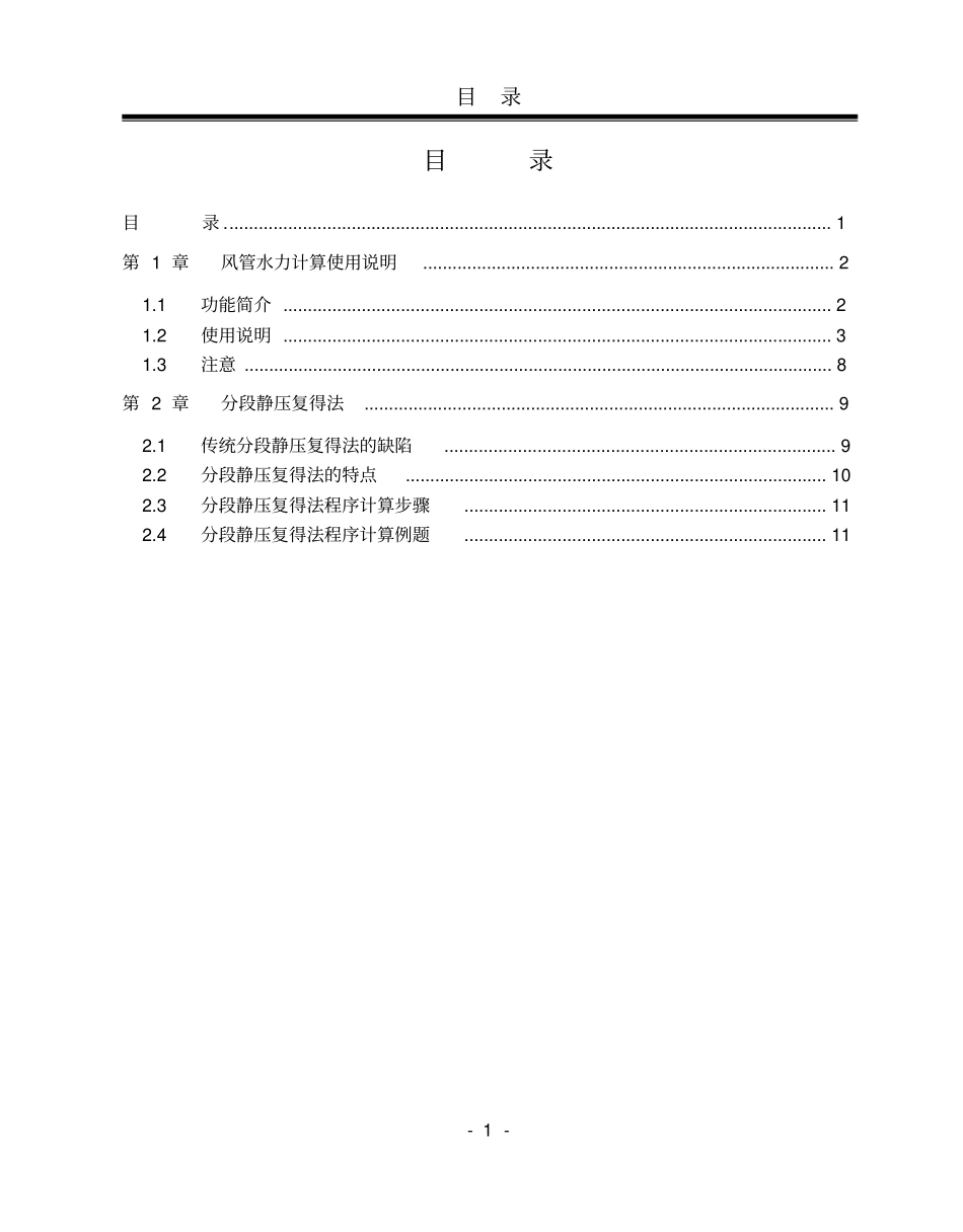 鸿业暖通-风管水力计算使用说明_第1页