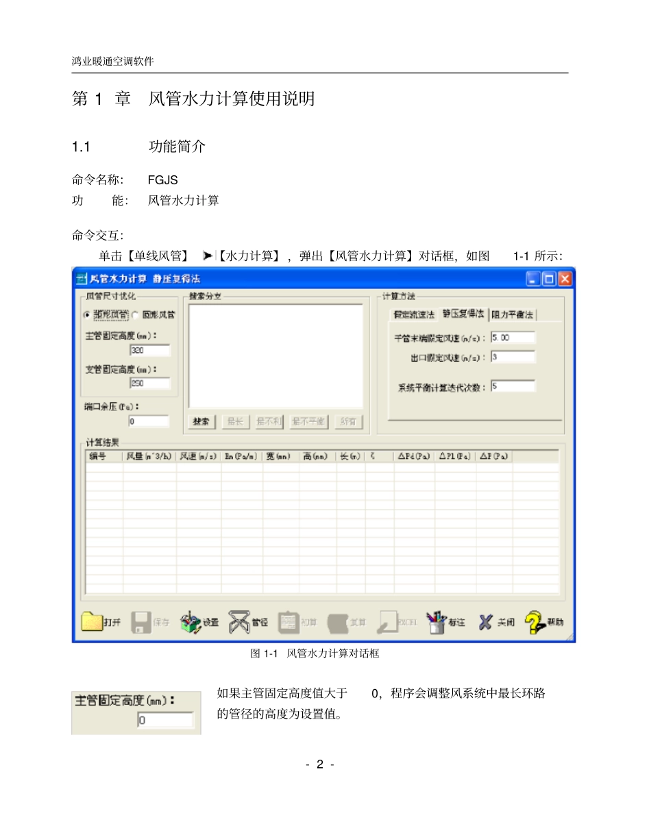 鸿业暖通-风管水力计算使用说明_第2页