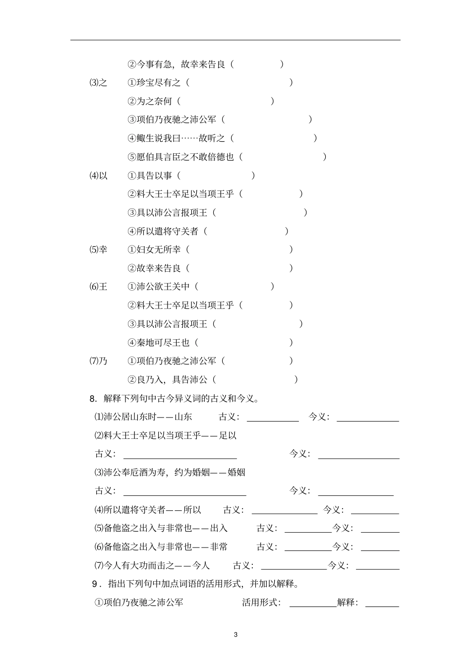 鸿门宴同步练习1解析_第3页