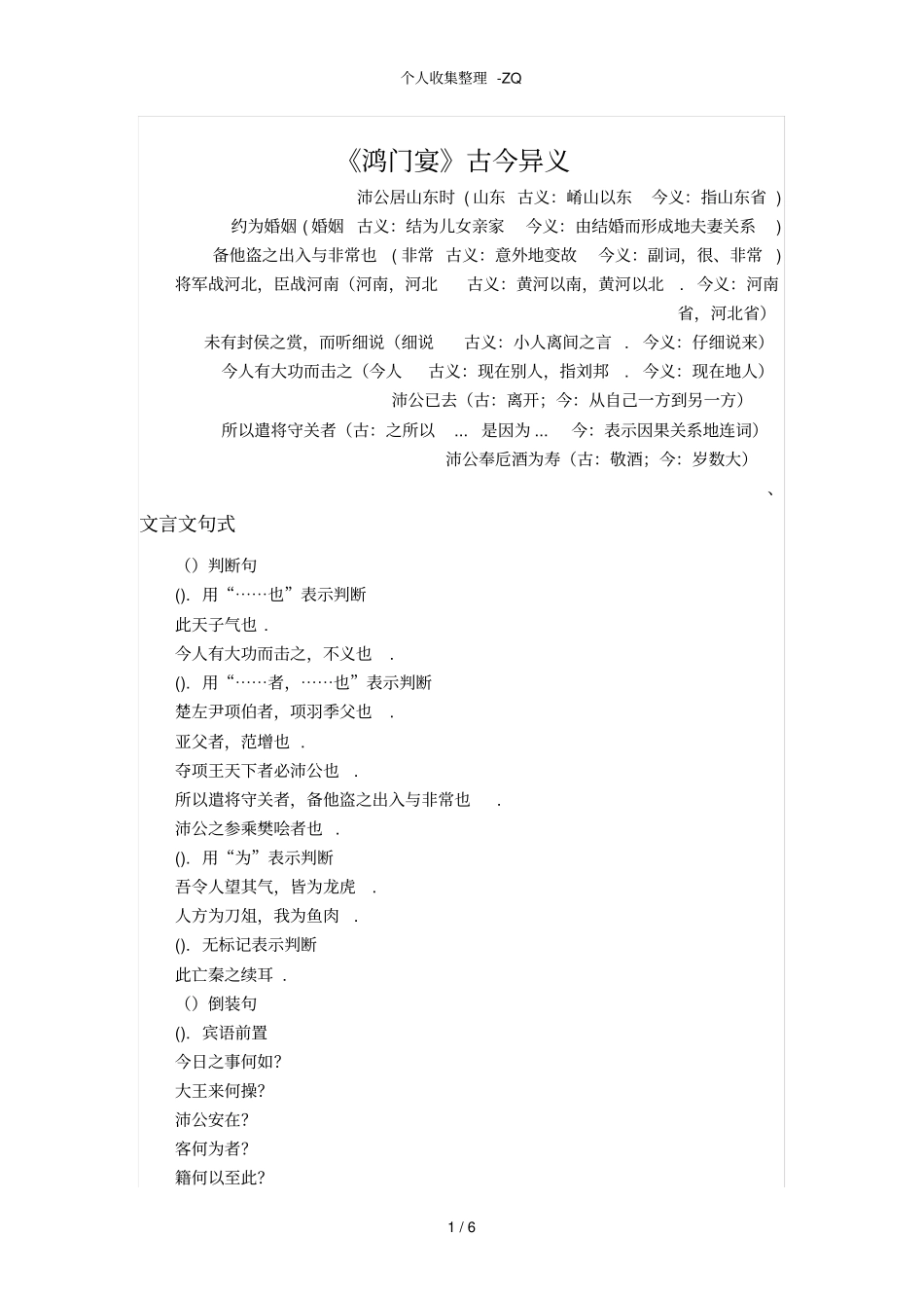 鸿门宴古今异义_第1页