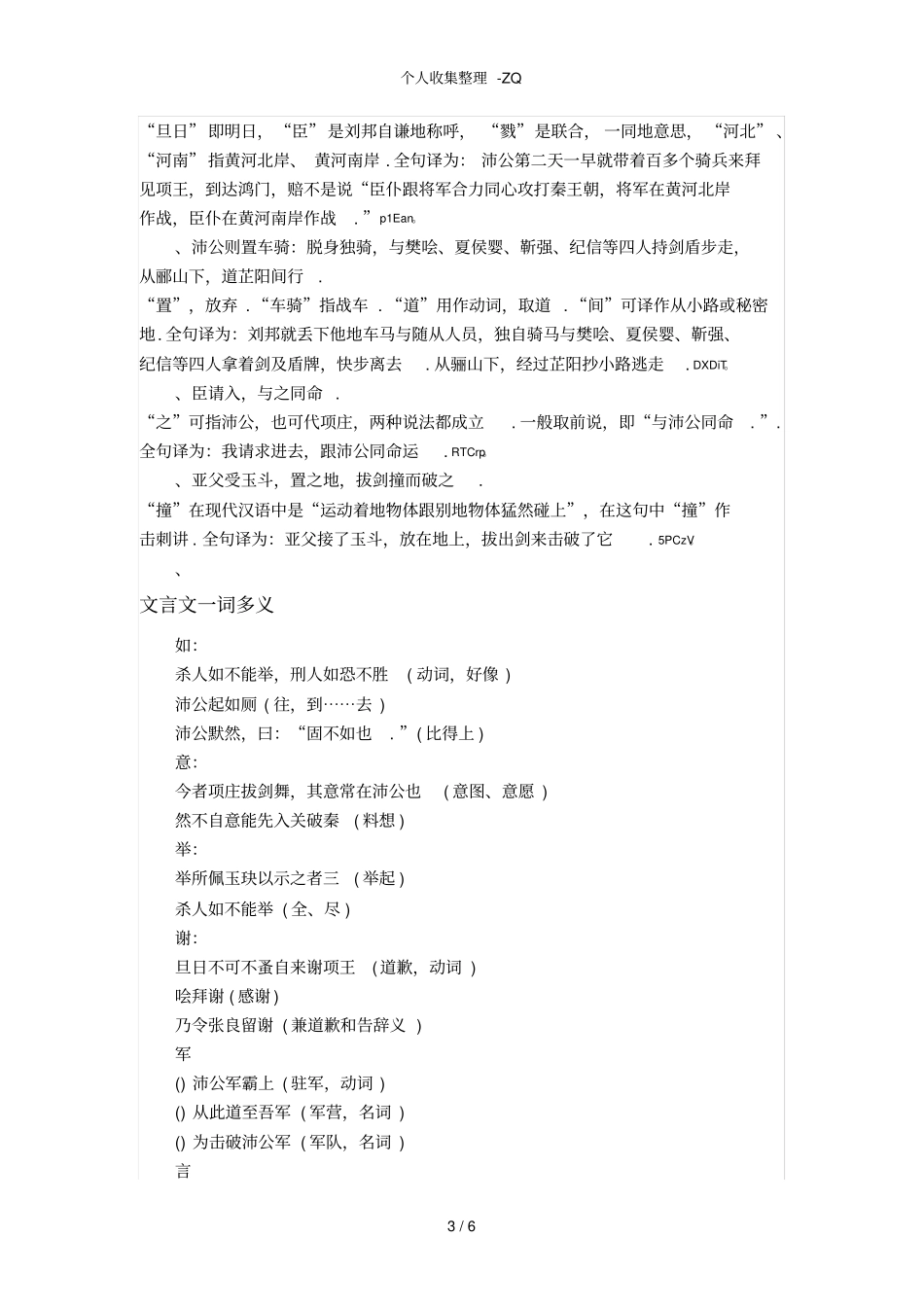 鸿门宴古今异义_第3页