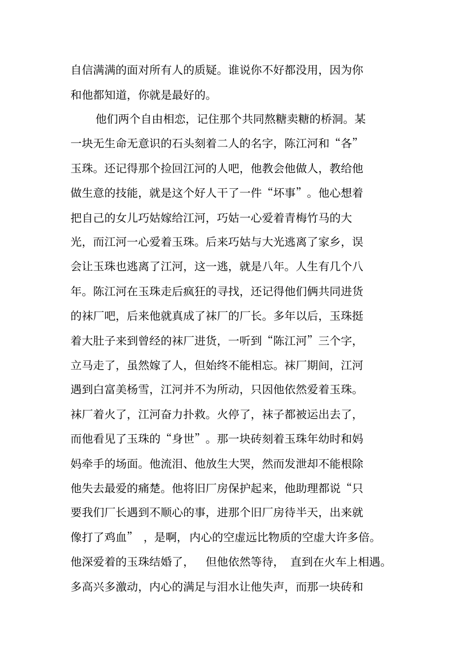 鸡毛飞上天观后感_第2页