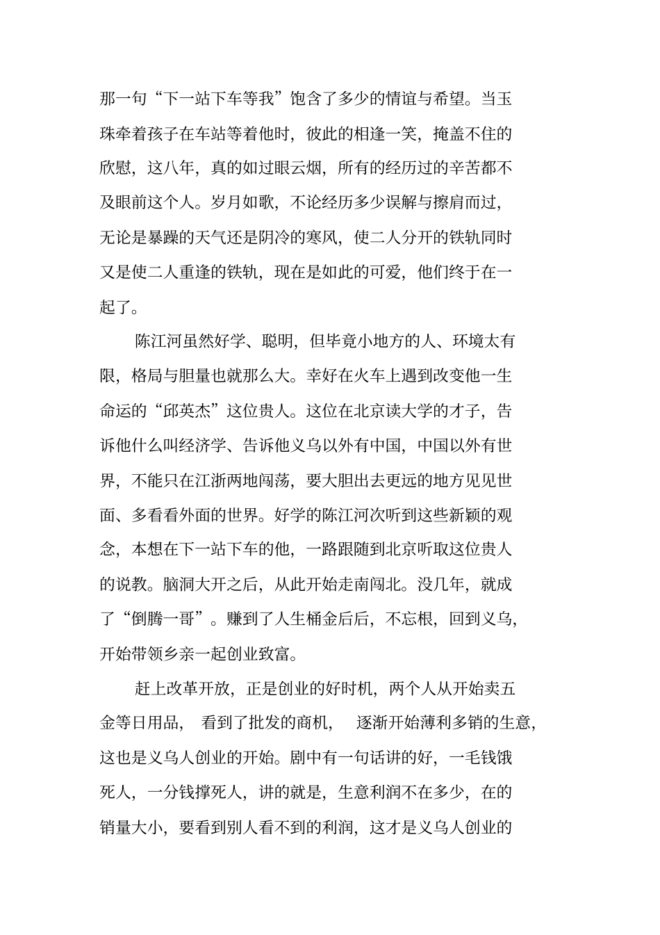 鸡毛飞上天观后感_第3页