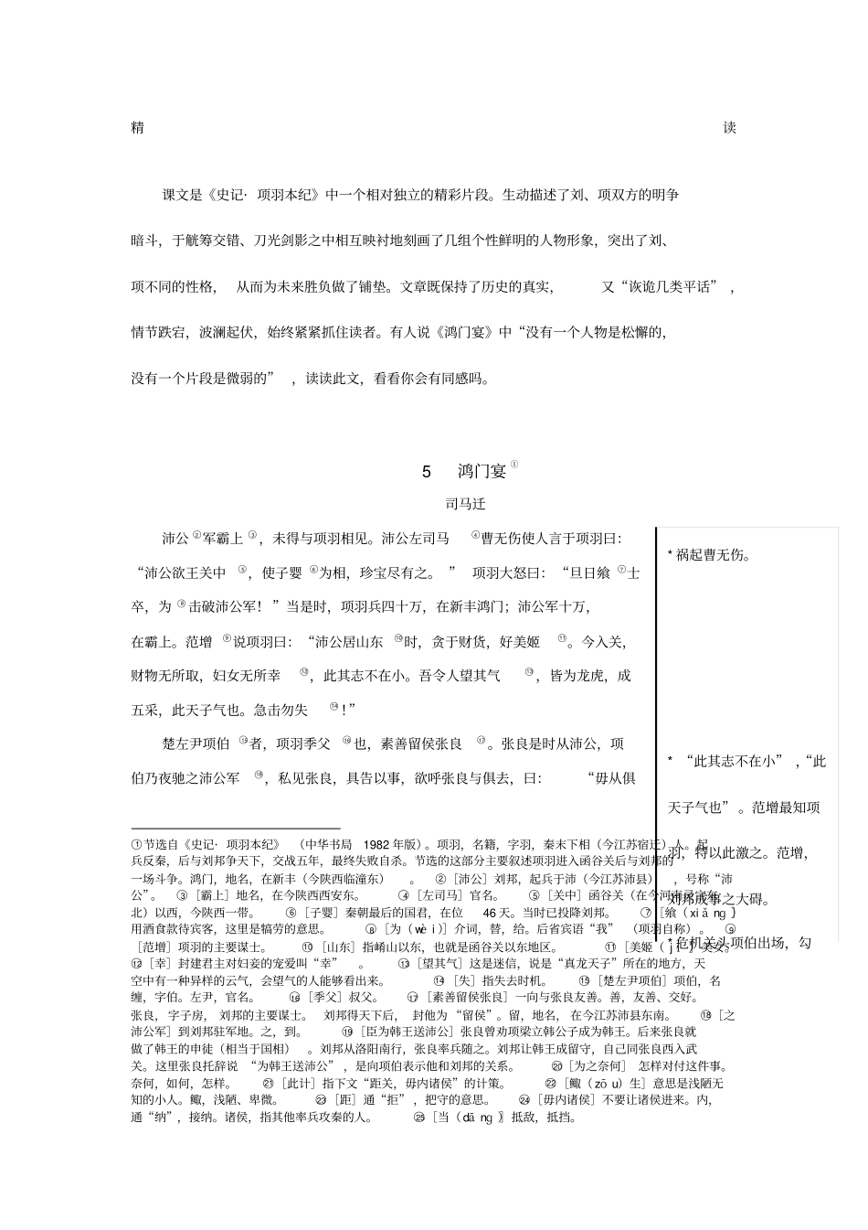 鸿门宴电子课文_第1页