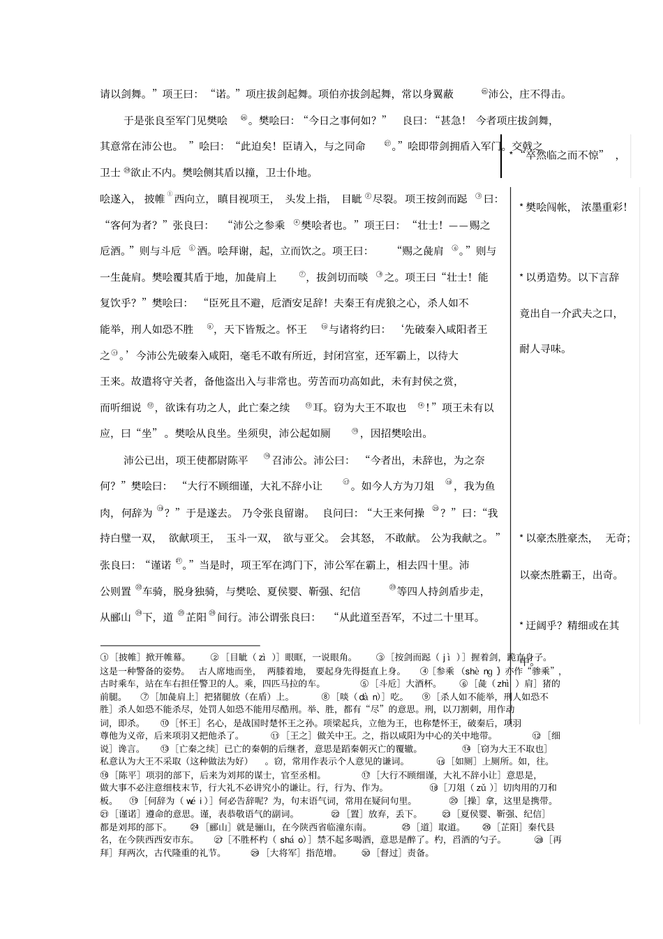 鸿门宴电子课文_第3页