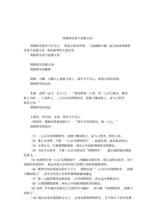 鸿鹄将至是不是褒义词