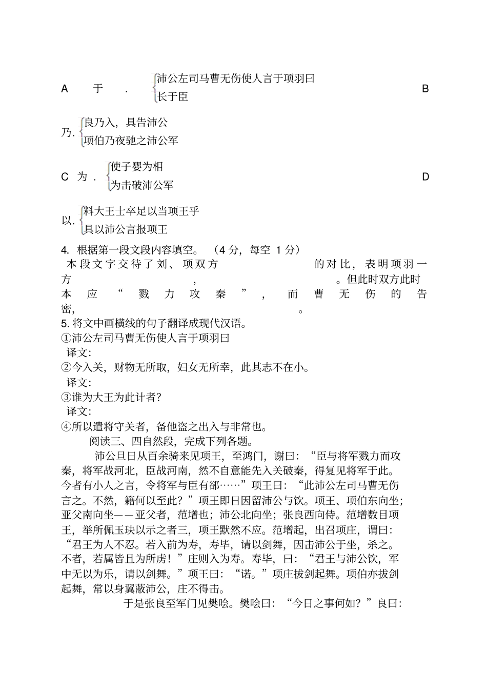 鸿门宴文段练习_第2页