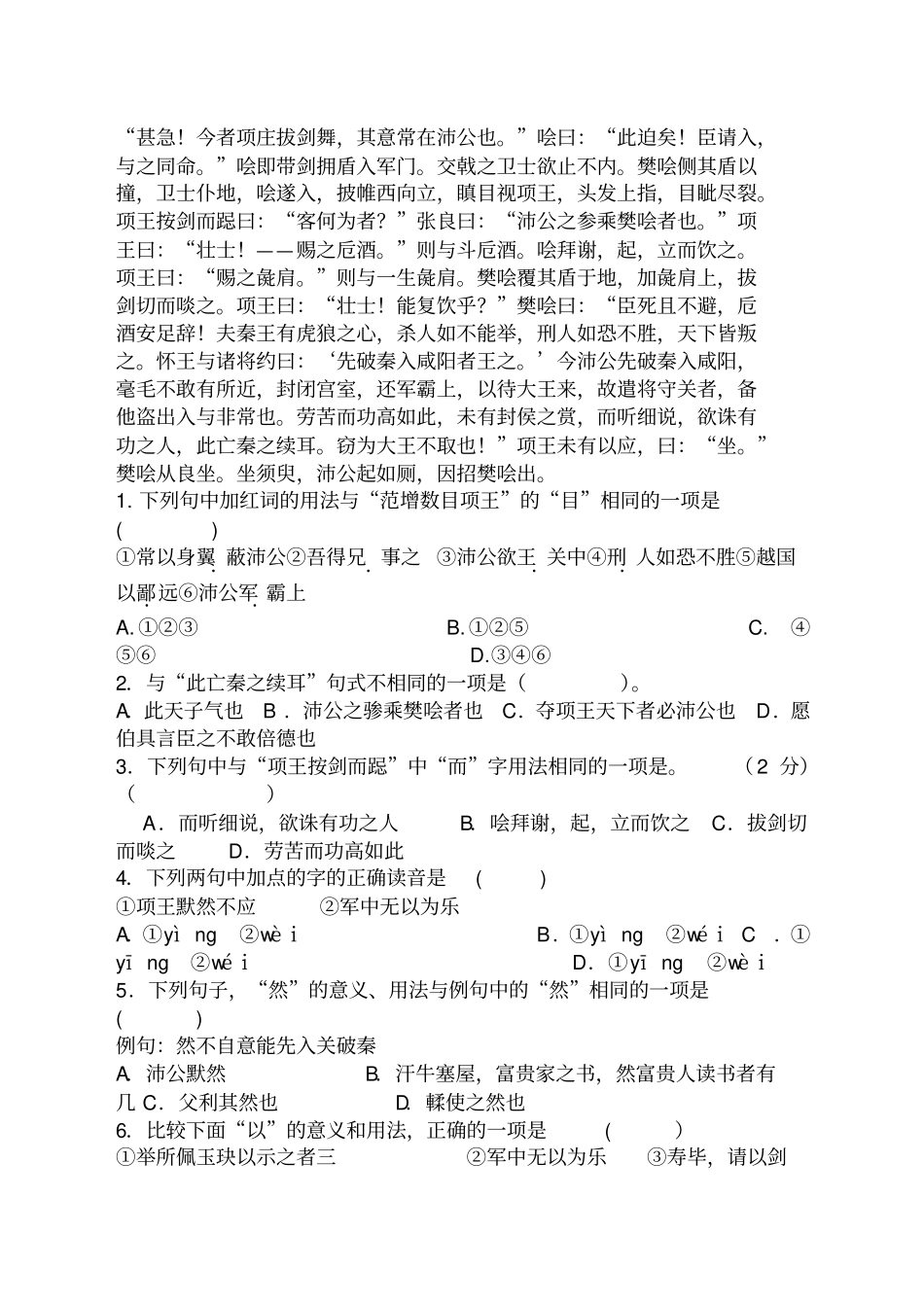 鸿门宴文段练习_第3页