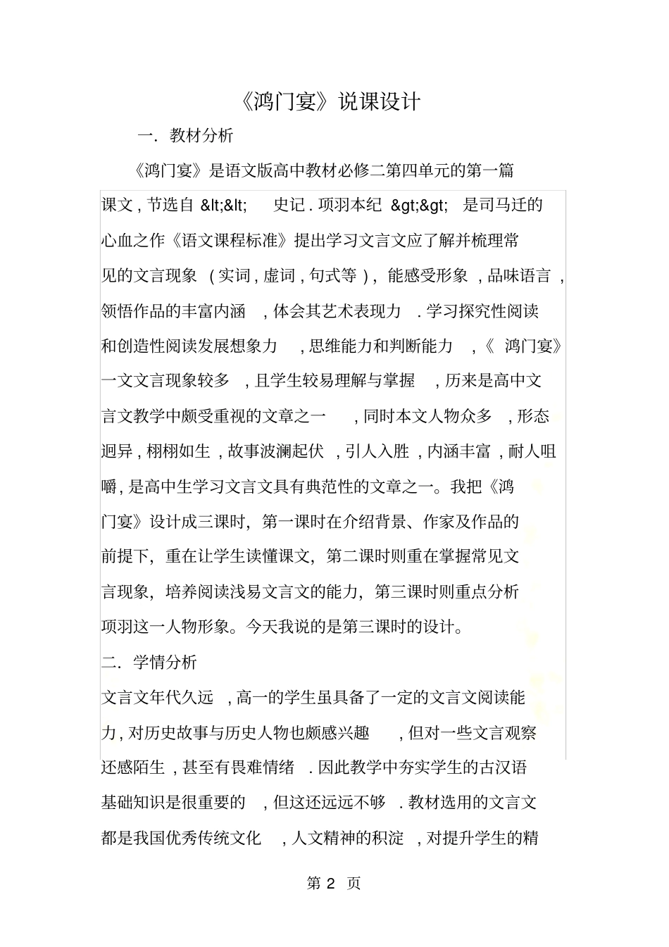 鸿门宴说课设计_第2页