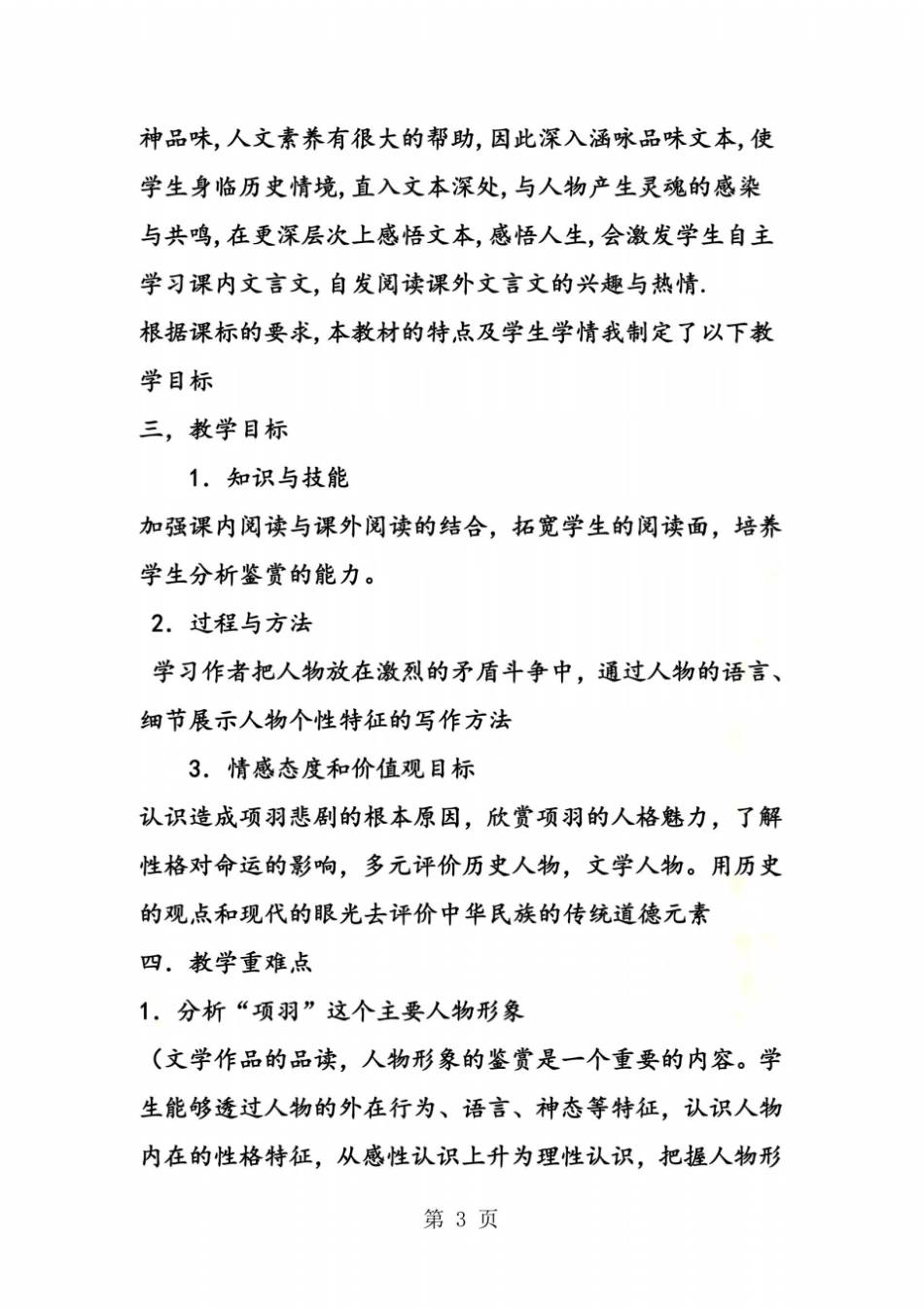 鸿门宴说课设计_第3页