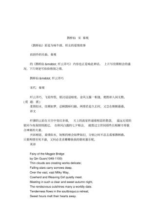 鹊桥仙宋秦观