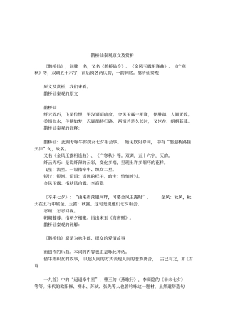 鹊桥仙秦观原文及赏析