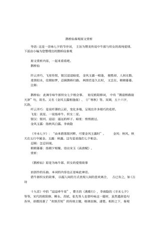 鹊桥仙秦观原文赏析