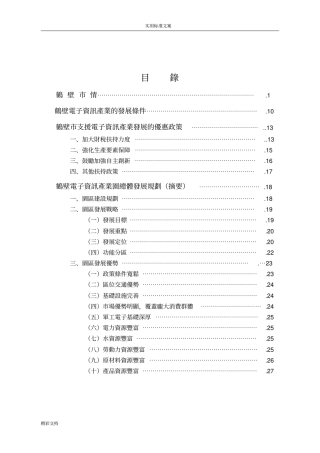鹤壁电子资讯产业