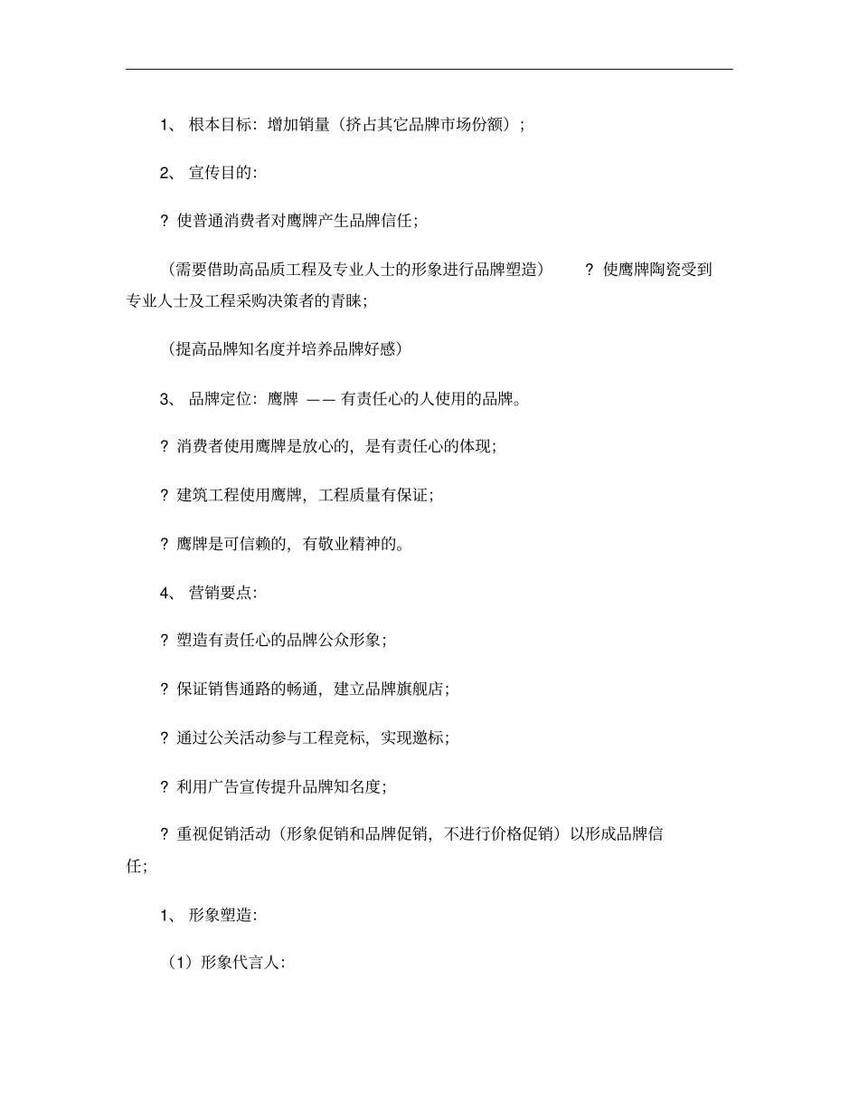 鹰牌陶瓷年策划方案概要_第2页