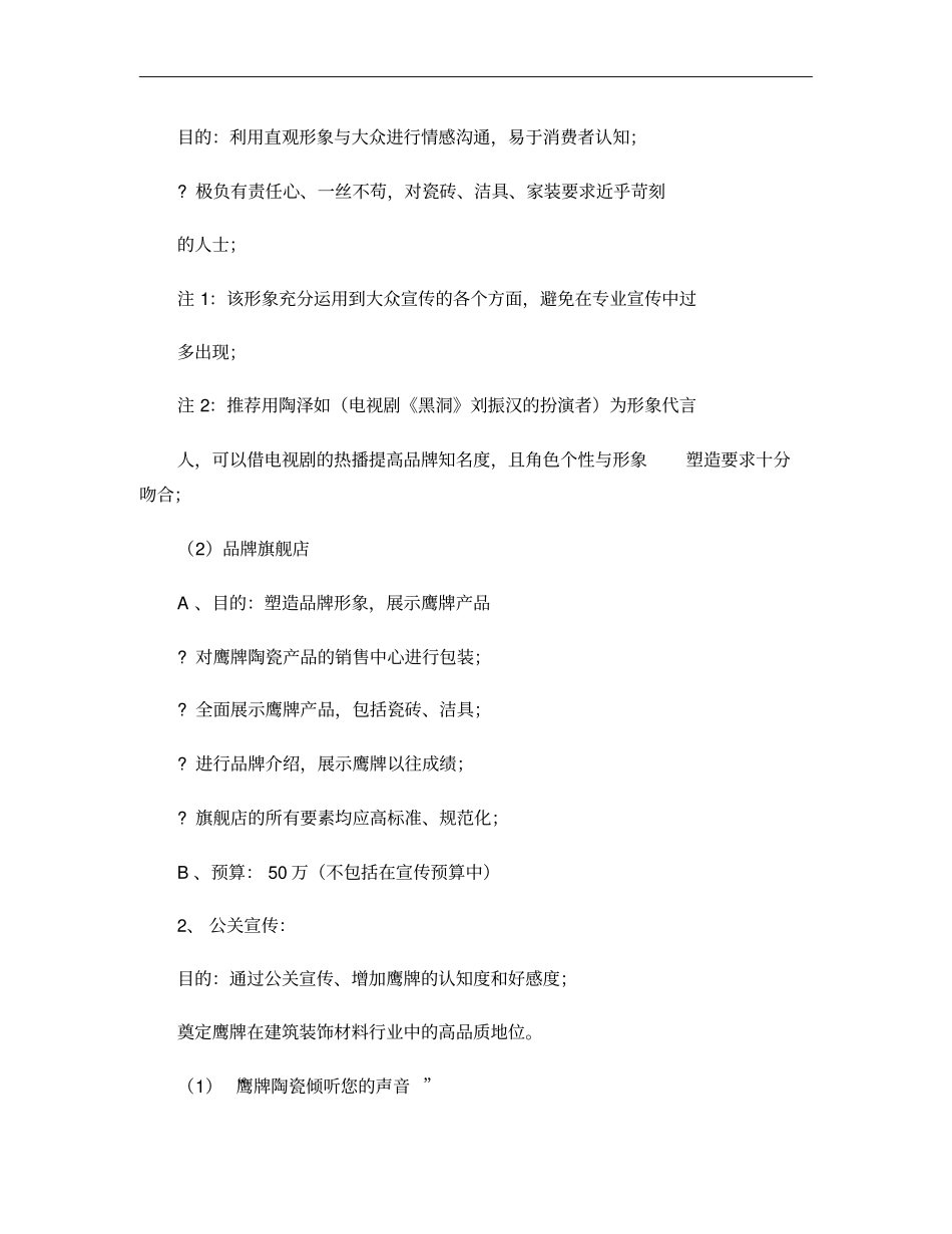 鹰牌陶瓷年策划方案概要_第3页