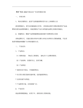 鹰牌陶瓷年策划方案概要