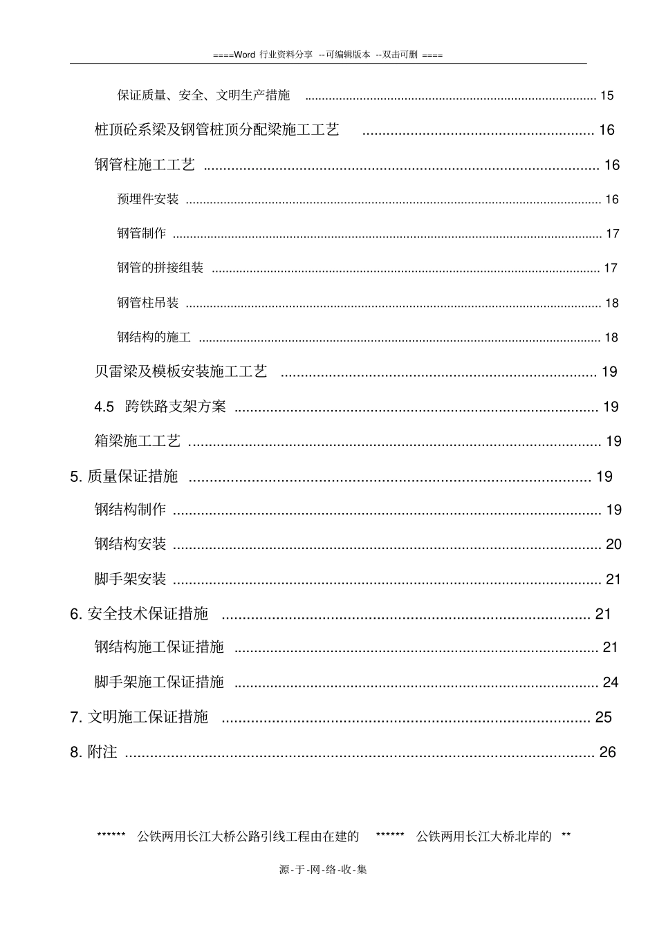 鹰架法施工方案_第2页