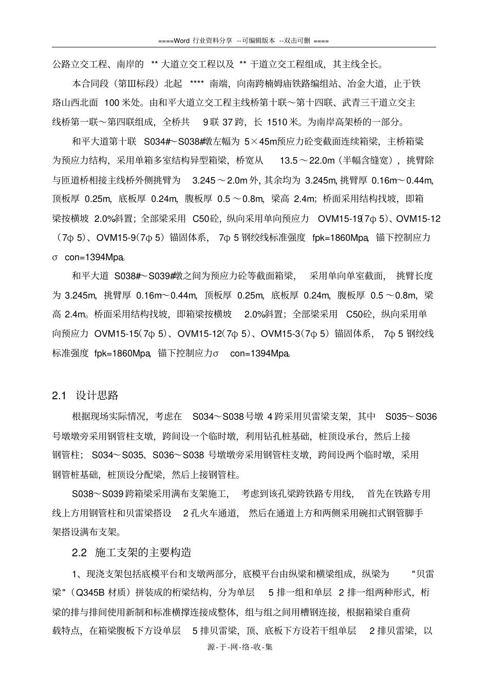 鹰架法施工方案_第3页