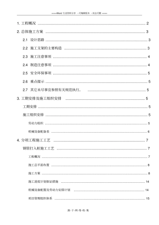 鹰架法施工方案