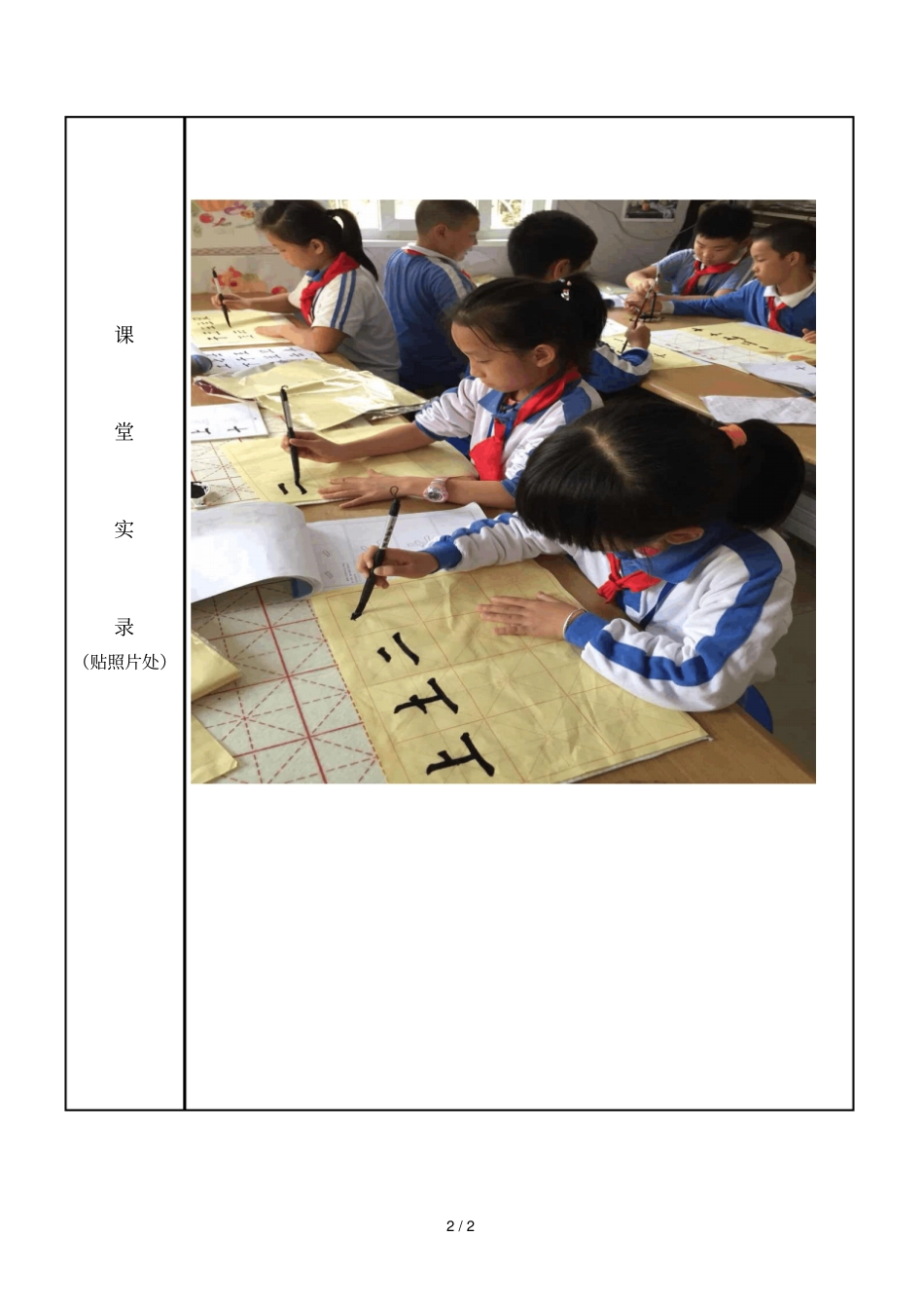鹤围学校班级兴趣小组记录表_第2页