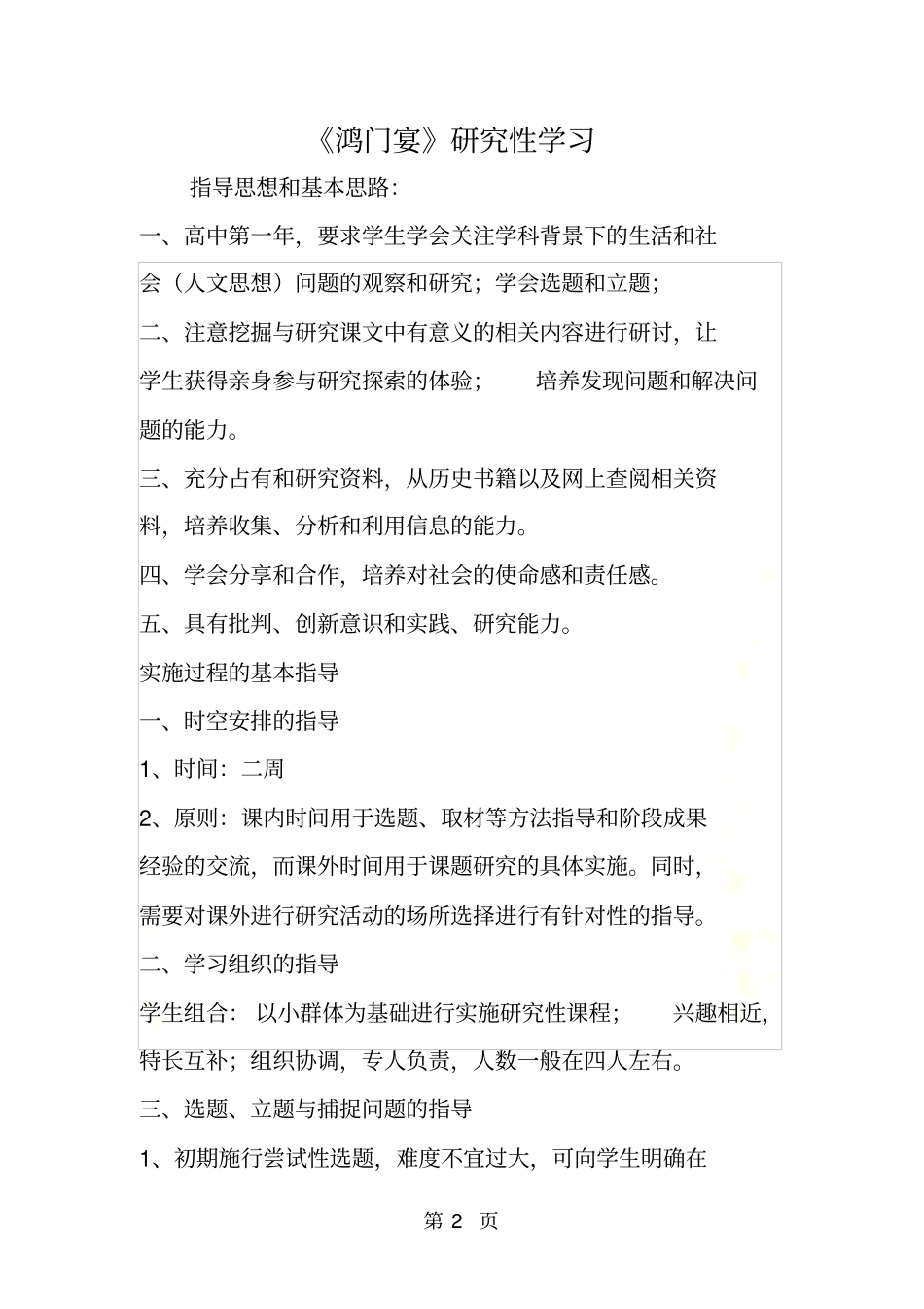 鸿门宴研究性学习_第2页