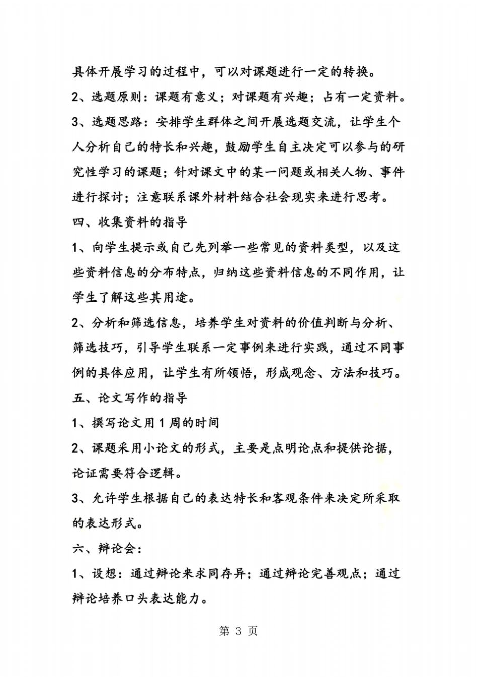 鸿门宴研究性学习_第3页