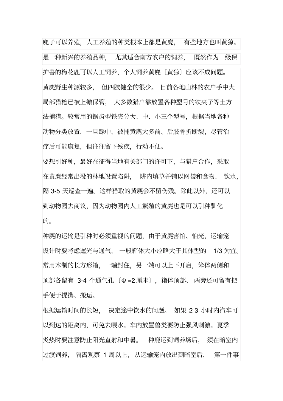 麂子可以养殖_第1页