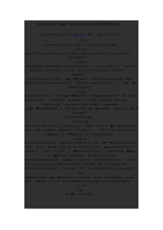 麦克维尔空调故障代码资料