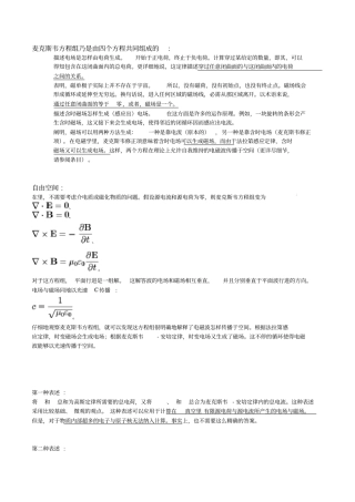 麦克斯韦Mawell方程组各个物理量介绍