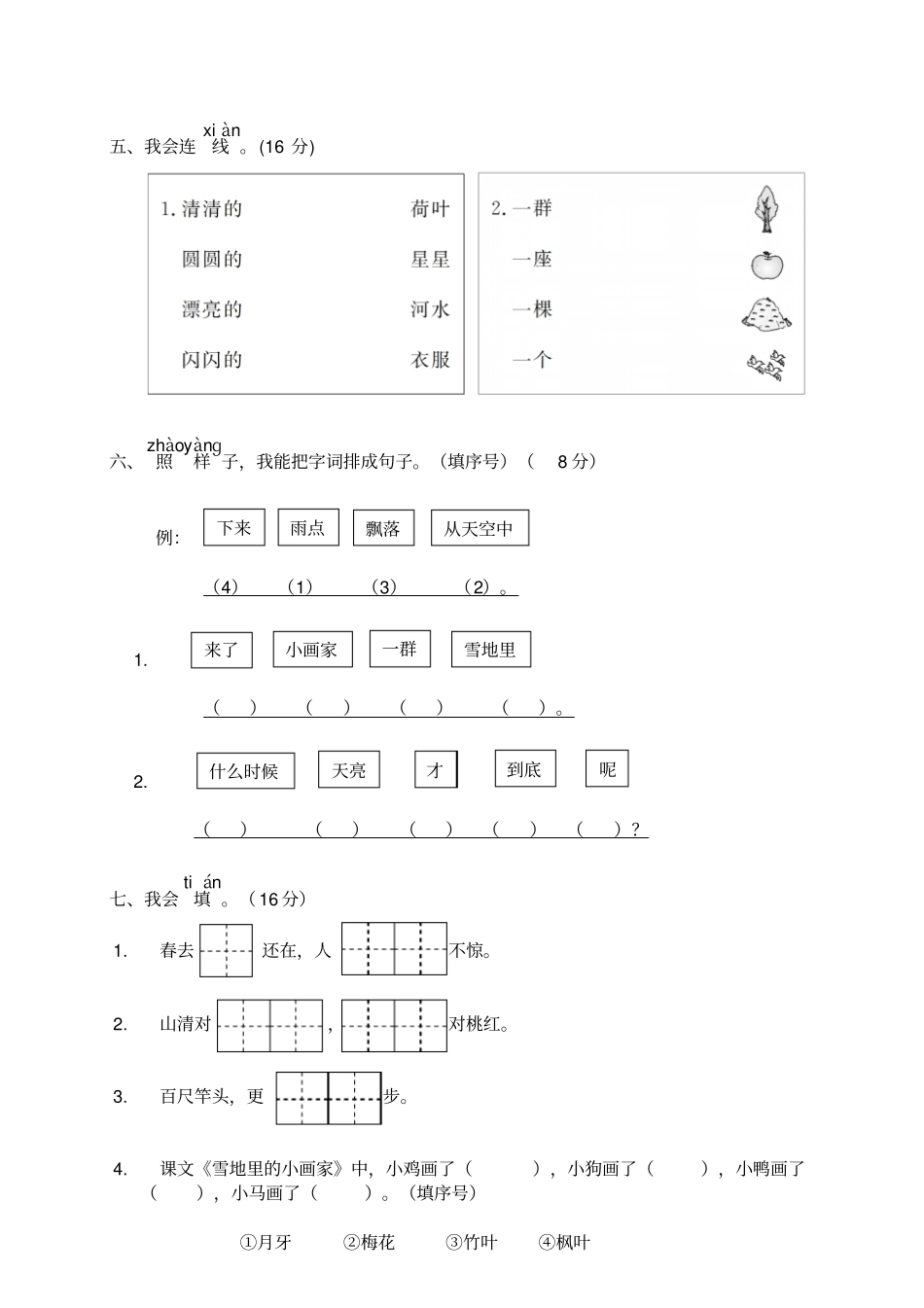 鹿城区一年级上册语文期末统考卷_第2页