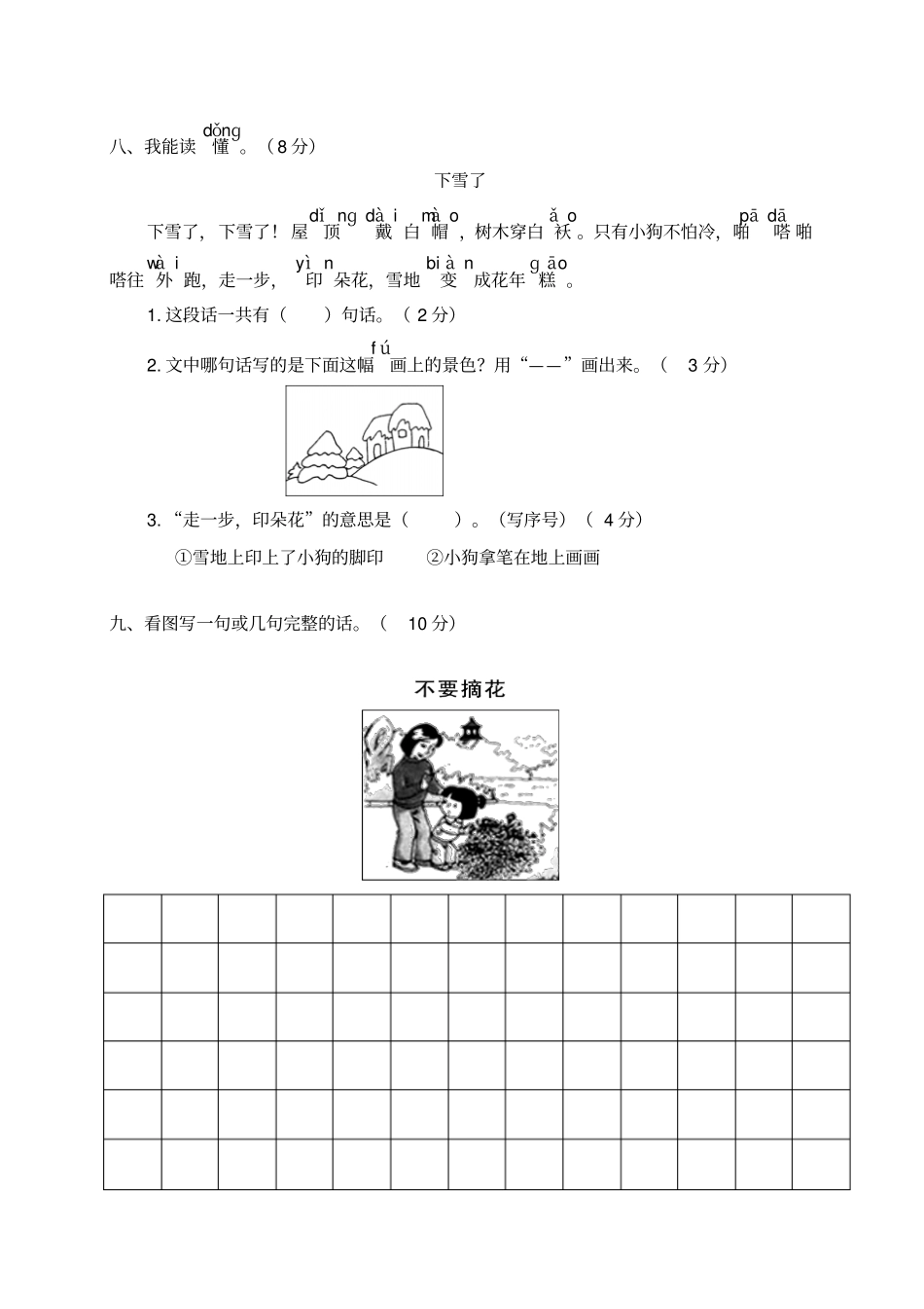 鹿城区一年级上册语文期末统考卷_第3页