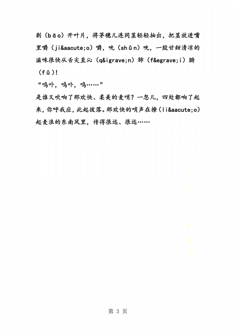 麦哨课文原文_第3页