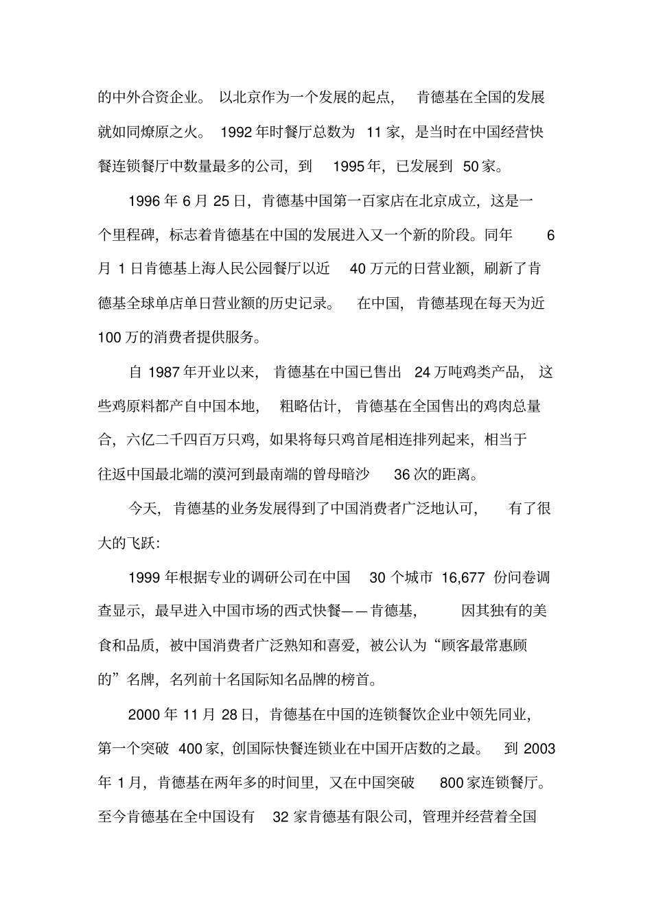 麦当劳VS肯德基：战略对决_第2页