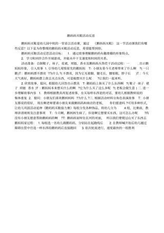 鹅妈妈买鞋活动反思