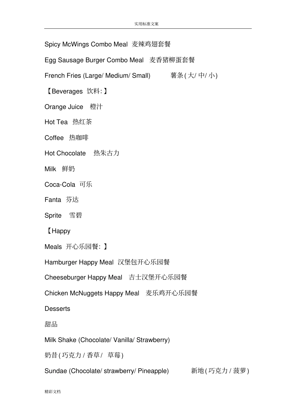 麦当劳英语服务_第2页