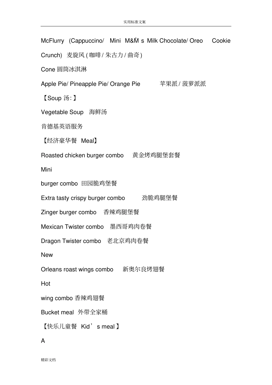 麦当劳英语服务_第3页