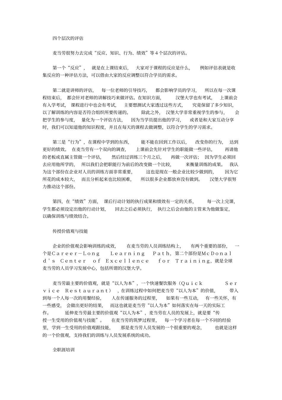麦当劳的培训资料_第2页