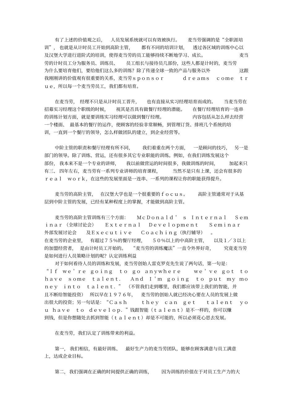 麦当劳的培训资料_第3页
