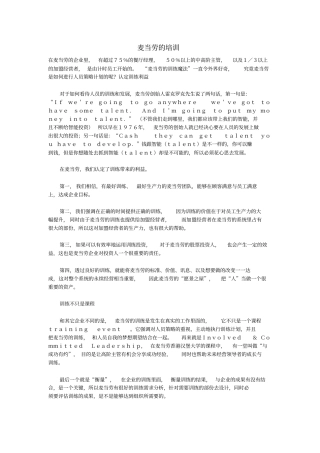 麦当劳的培训资料